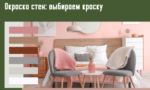 Окраска стен: выбираем краску в грозном. 